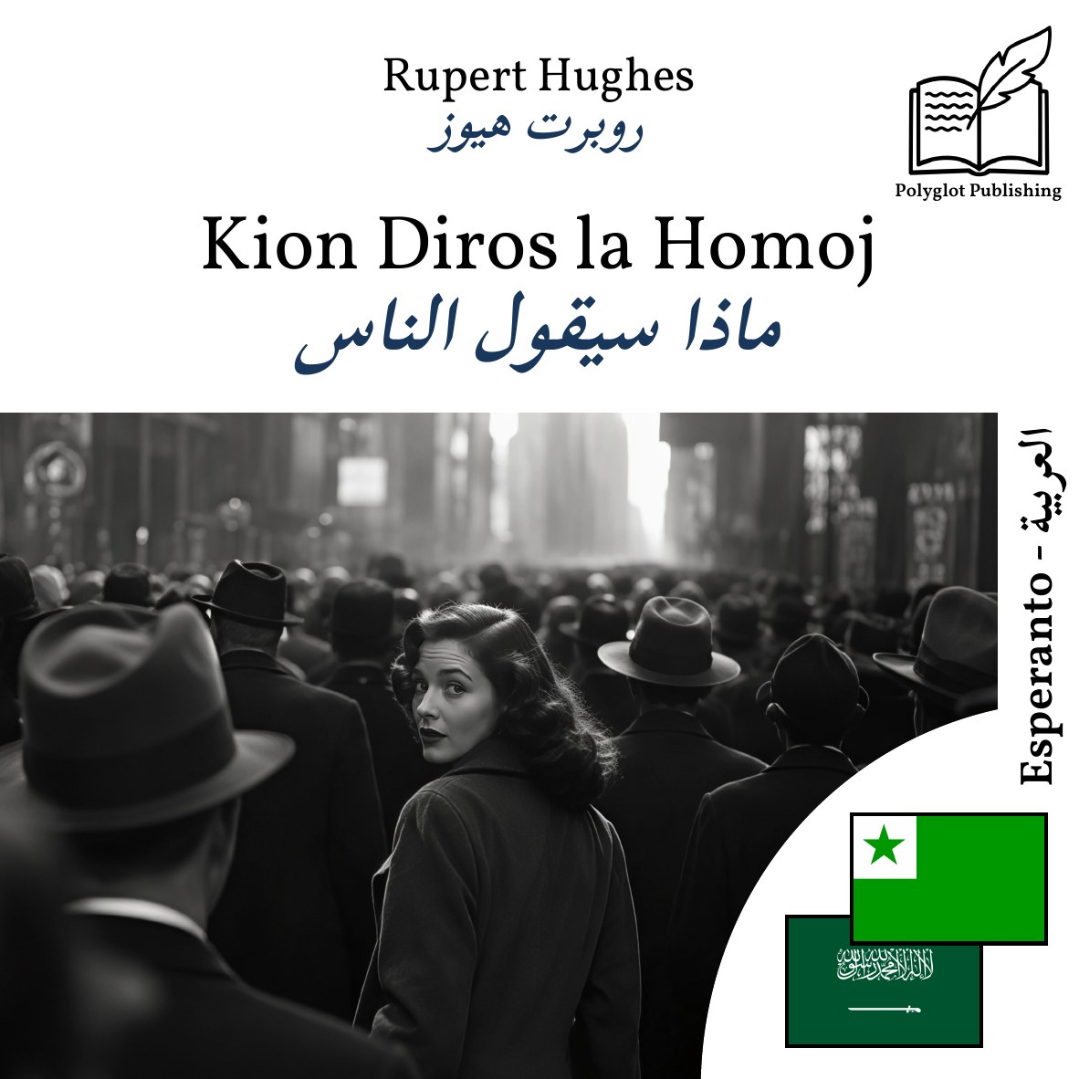 ماذا سيقول الناس