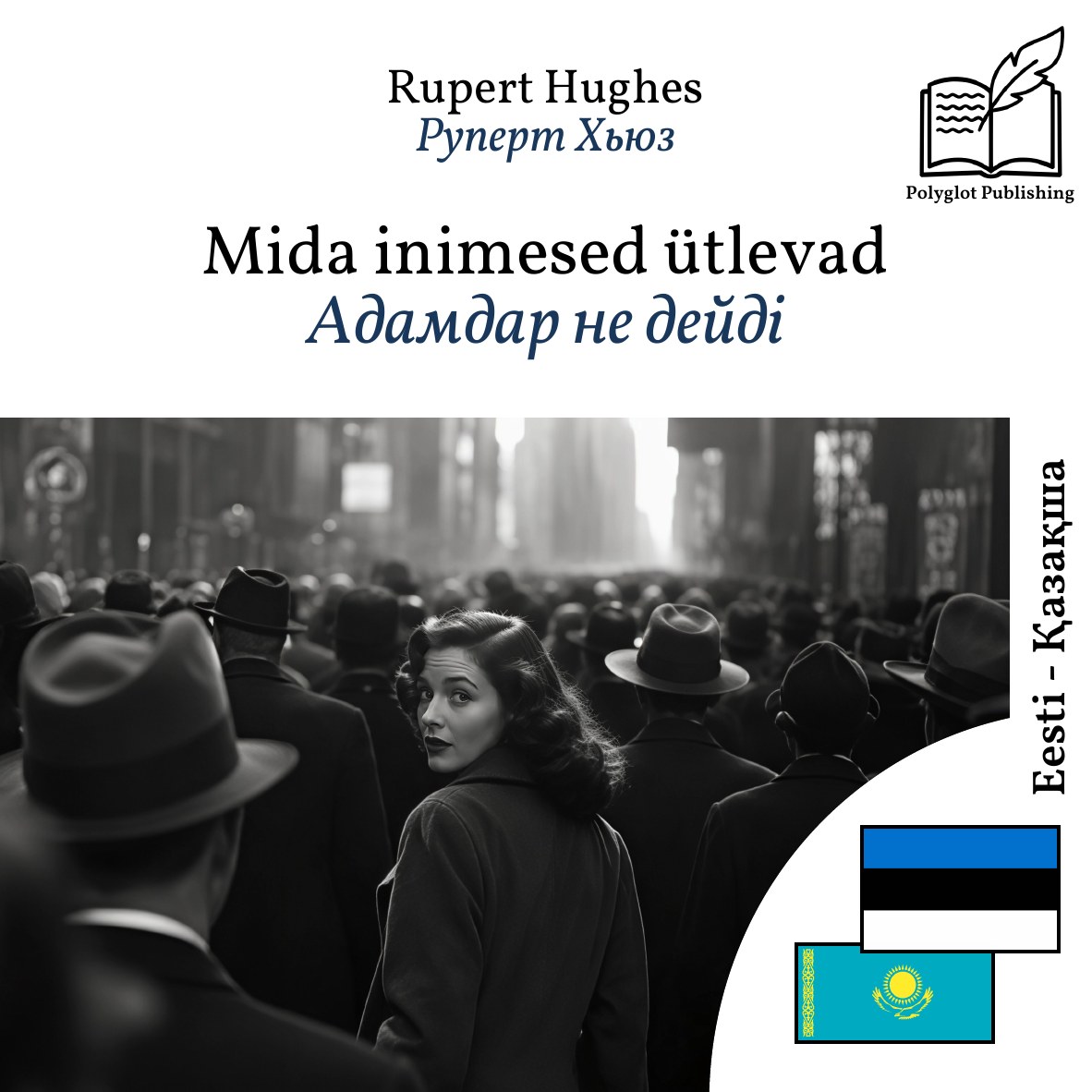 Адамдар не дейді