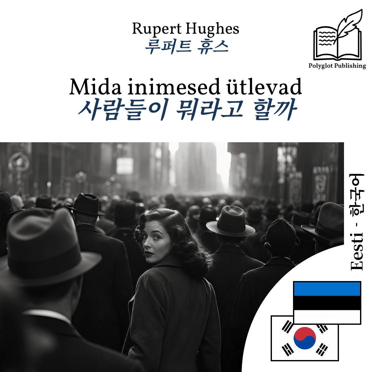 사람들이 뭐라고 할까