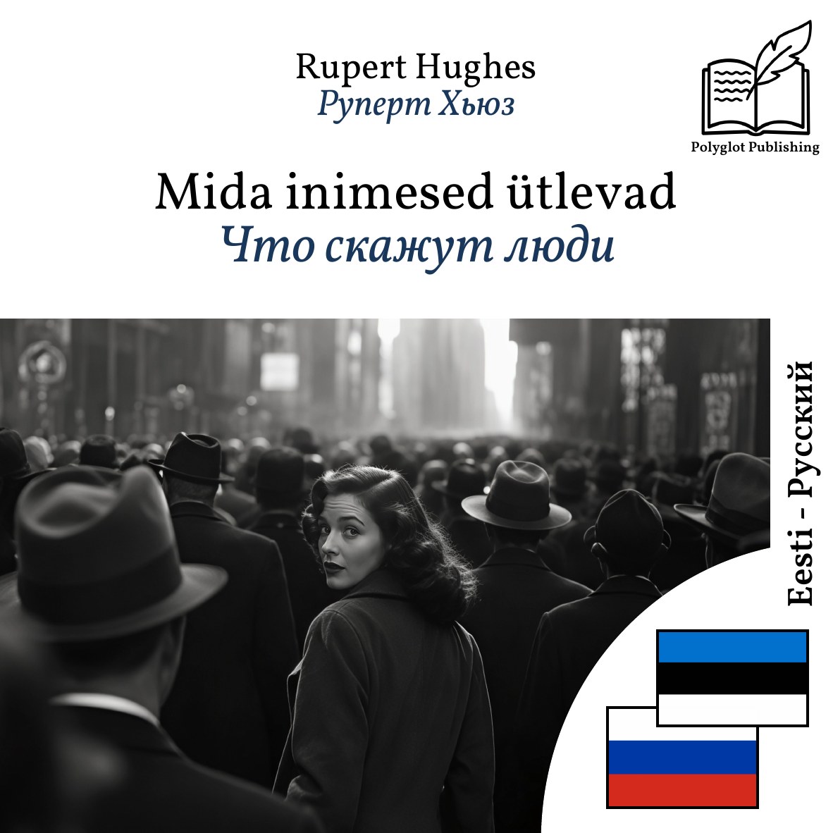 Что скажут люди