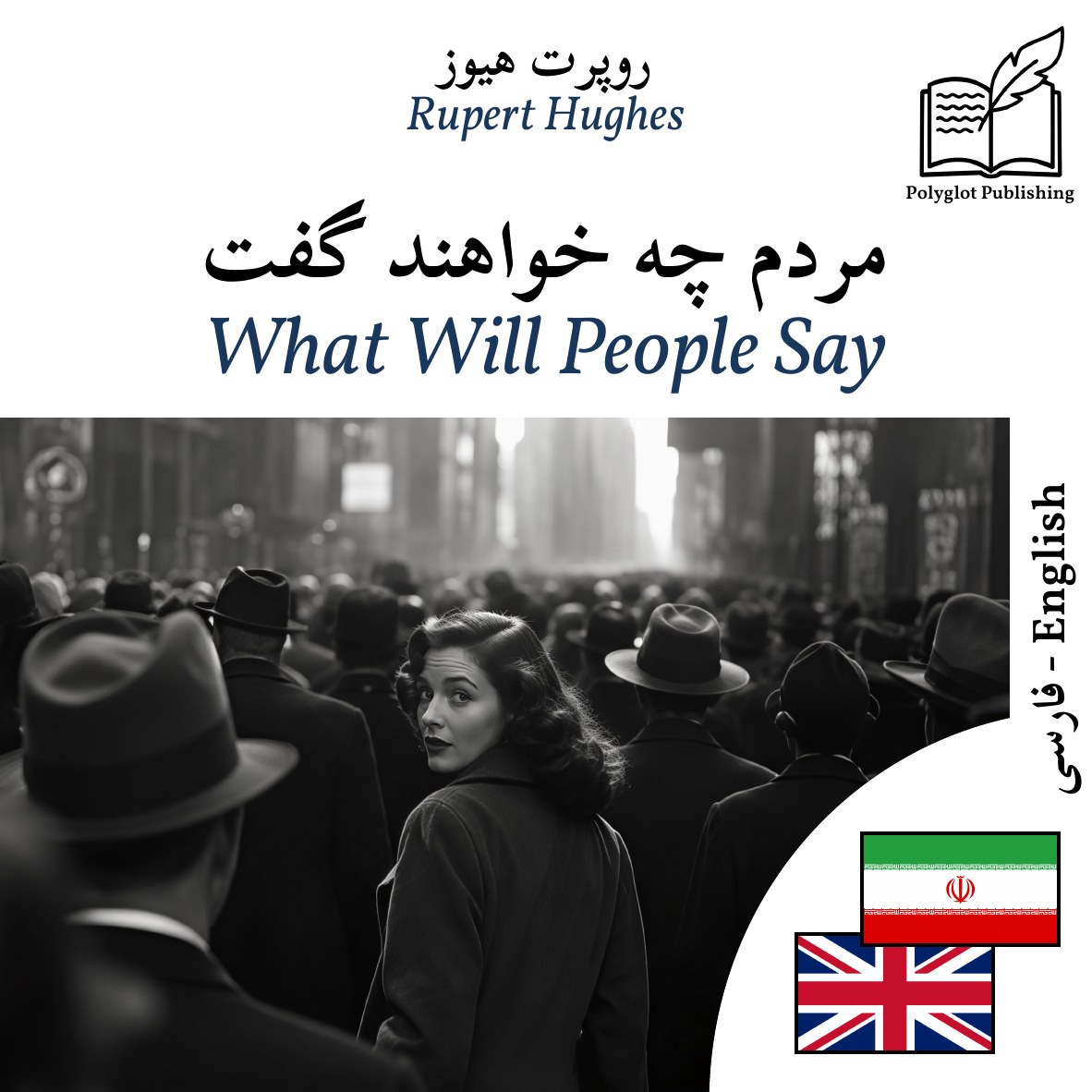 What Will People Say