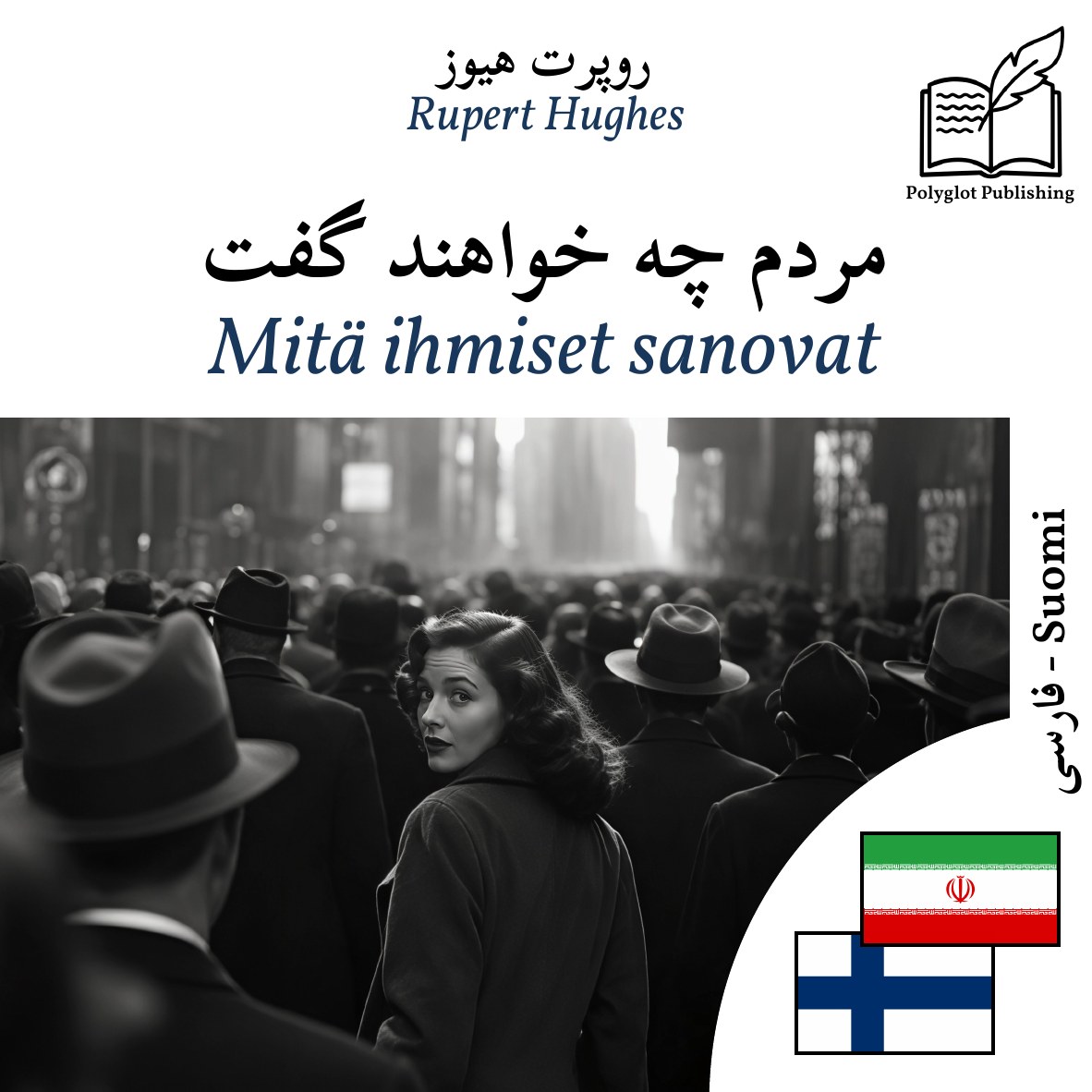 Mitä ihmiset sanovat