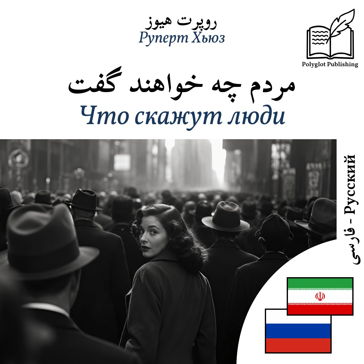Что скажут люди
