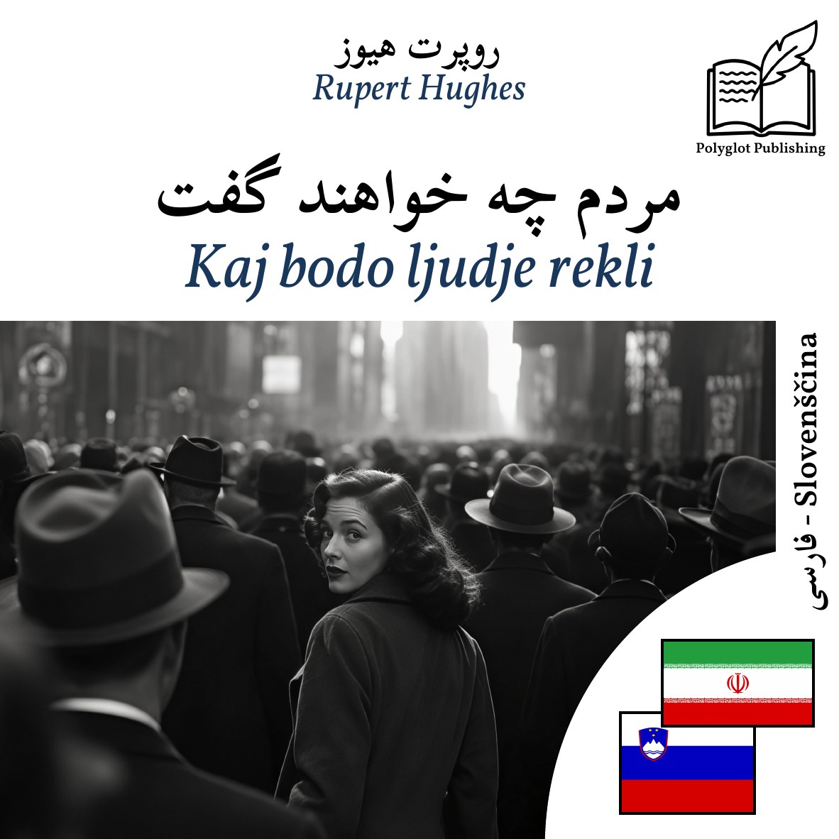 Kaj bodo ljudje rekli