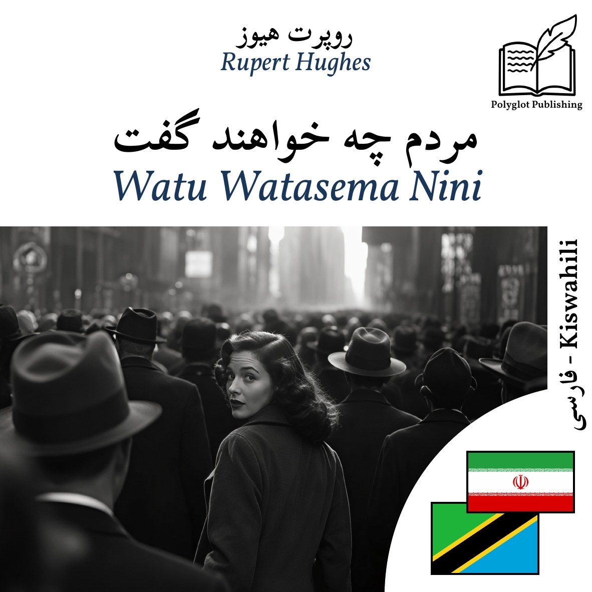 Watu Watasema Nini