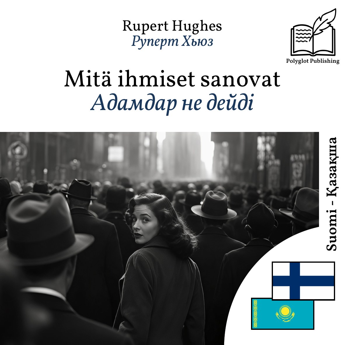 Адамдар не дейді