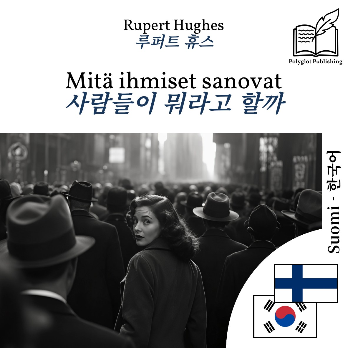 사람들이 뭐라고 할까