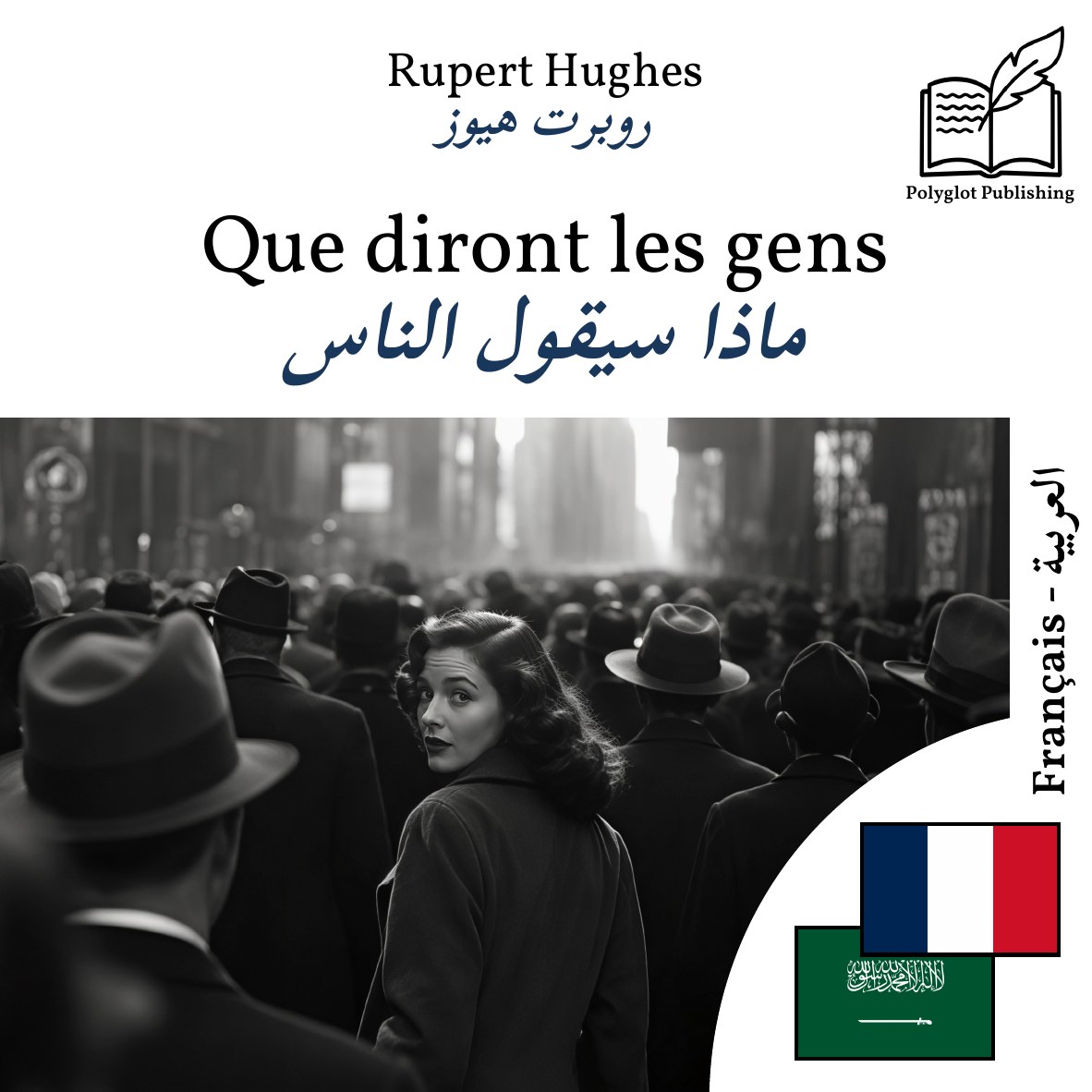 ماذا سيقول الناس