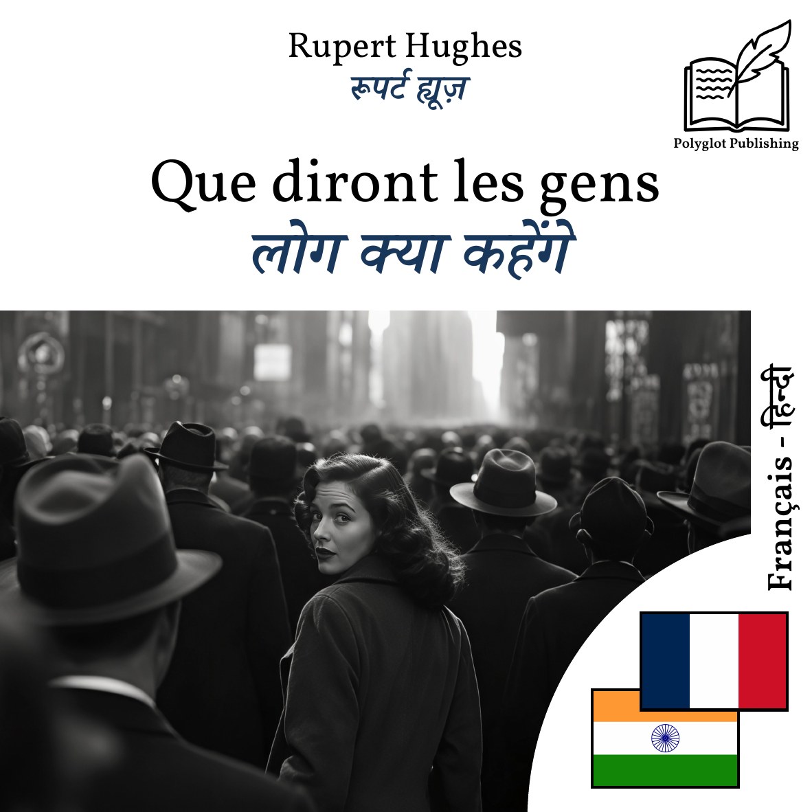 लोग क्या कहेंगे