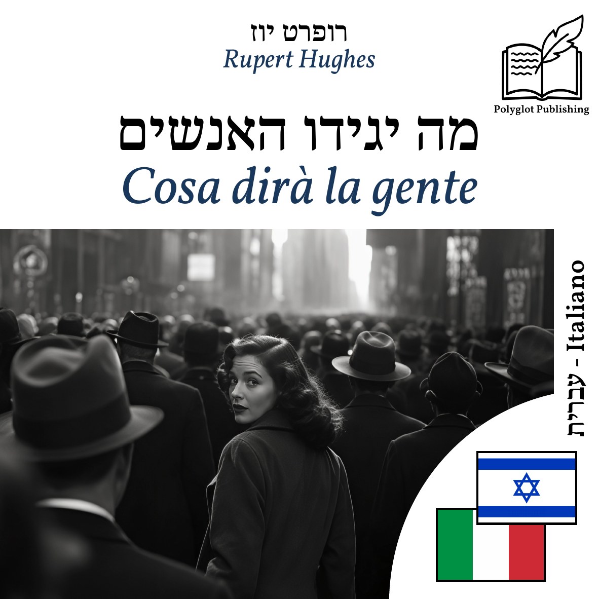 Cosa dirà la gente