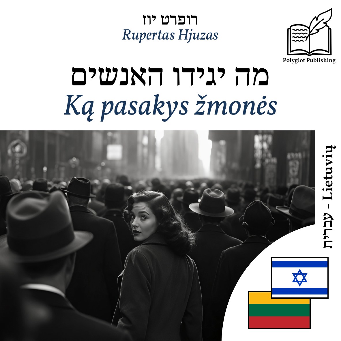 Ką pasakys žmonės