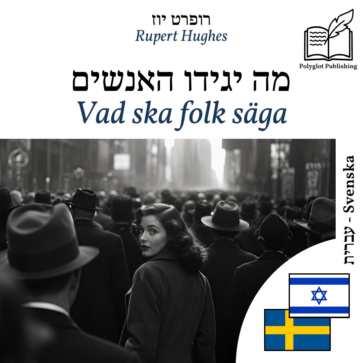 Vad ska folk säga