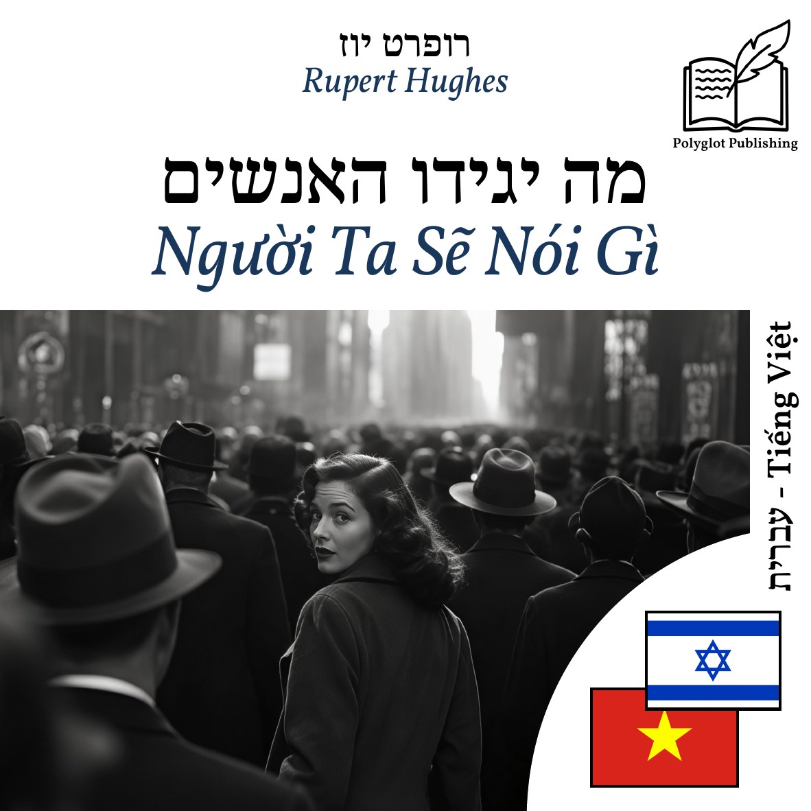 Người Ta Sẽ Nói Gì