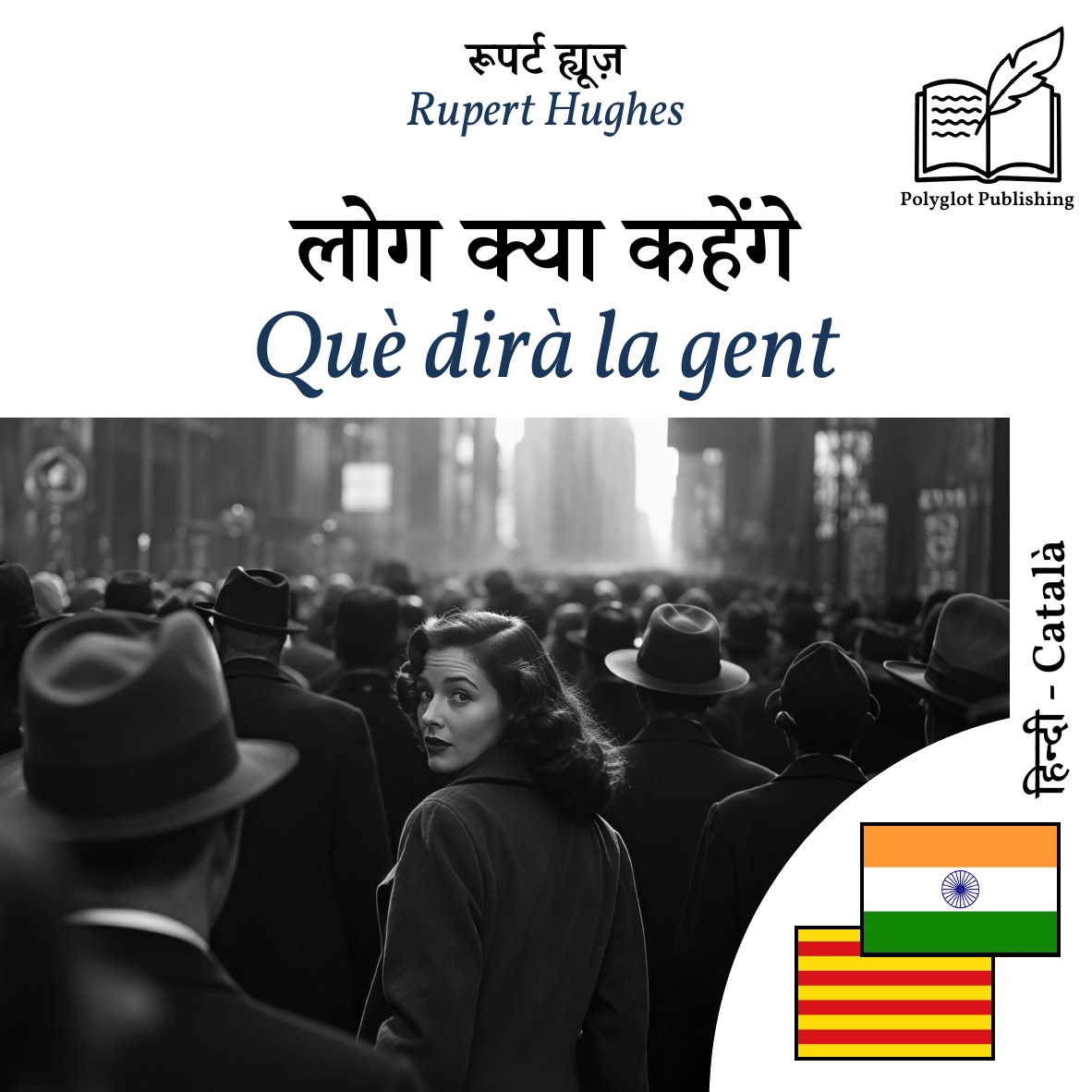Què dirà la gent