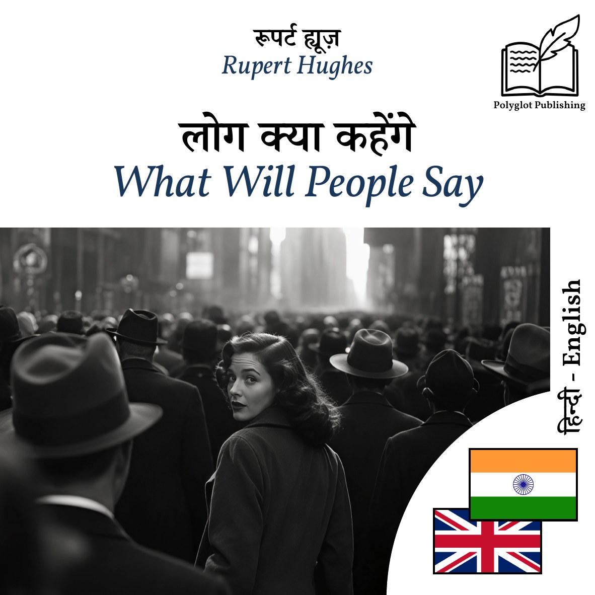 What Will People Say