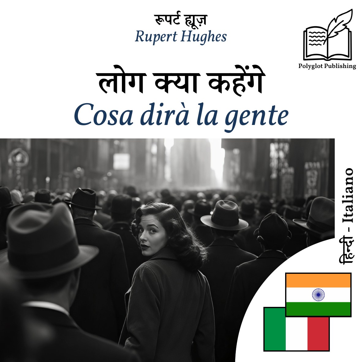 Cosa dirà la gente