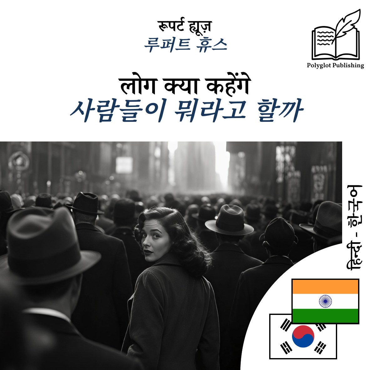 사람들이 뭐라고 할까