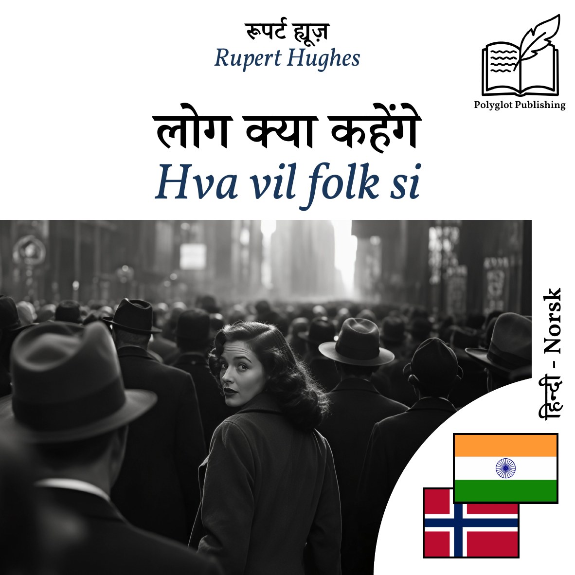 Hva vil folk si