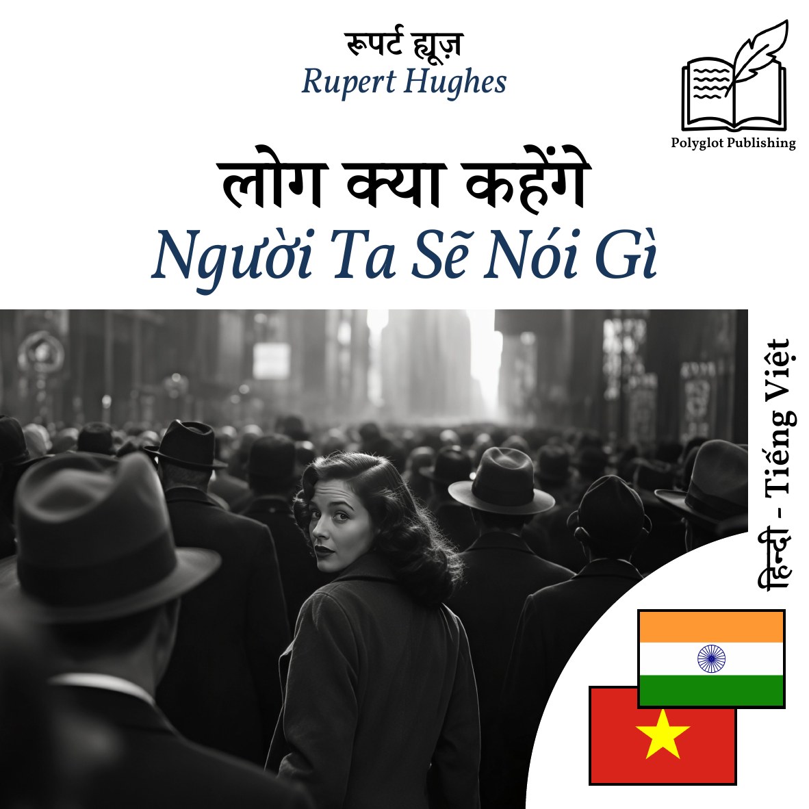 Người Ta Sẽ Nói Gì