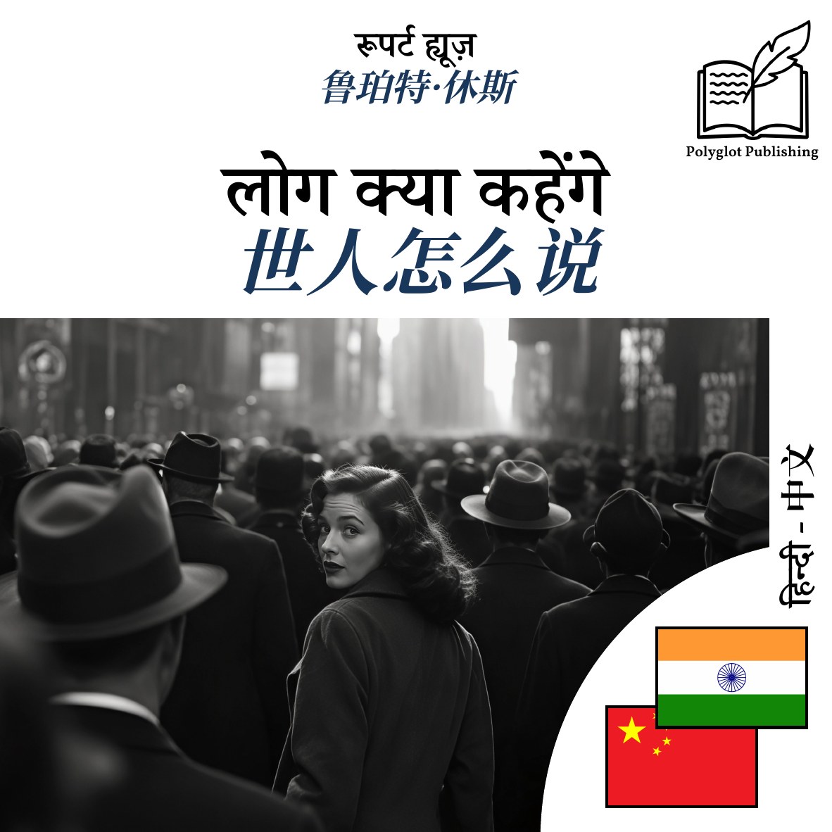 世人怎么说