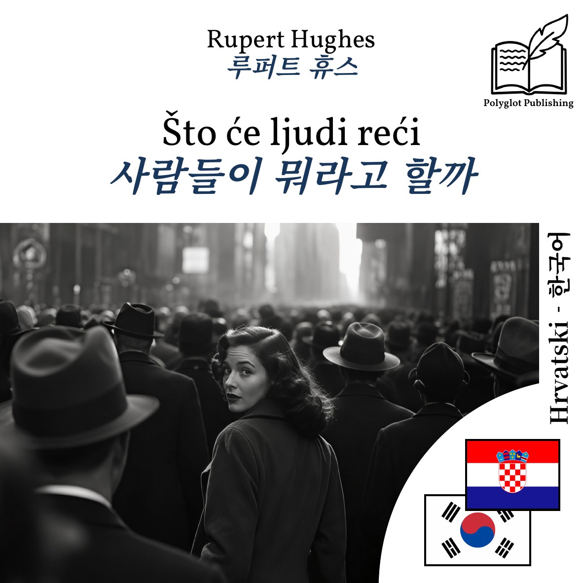 사람들이 뭐라고 할까