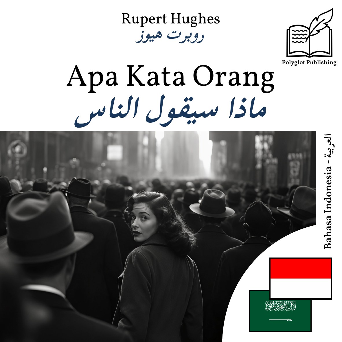 ماذا سيقول الناس