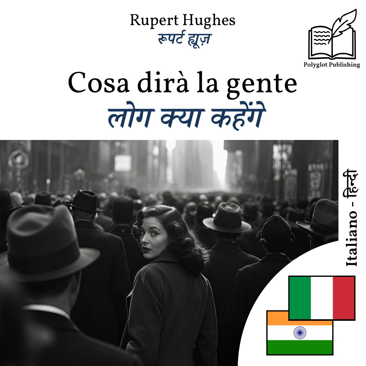 लोग क्या कहेंगे