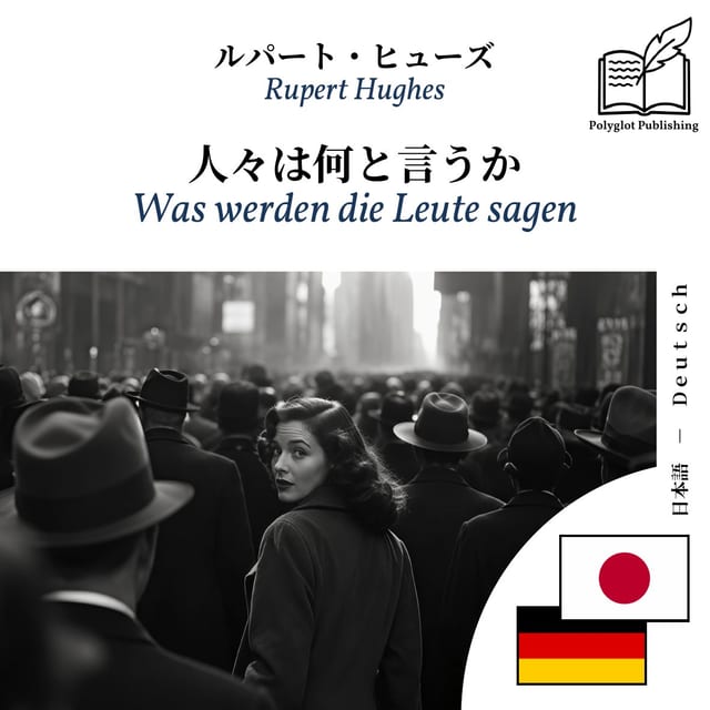 Was werden die Leute sagen