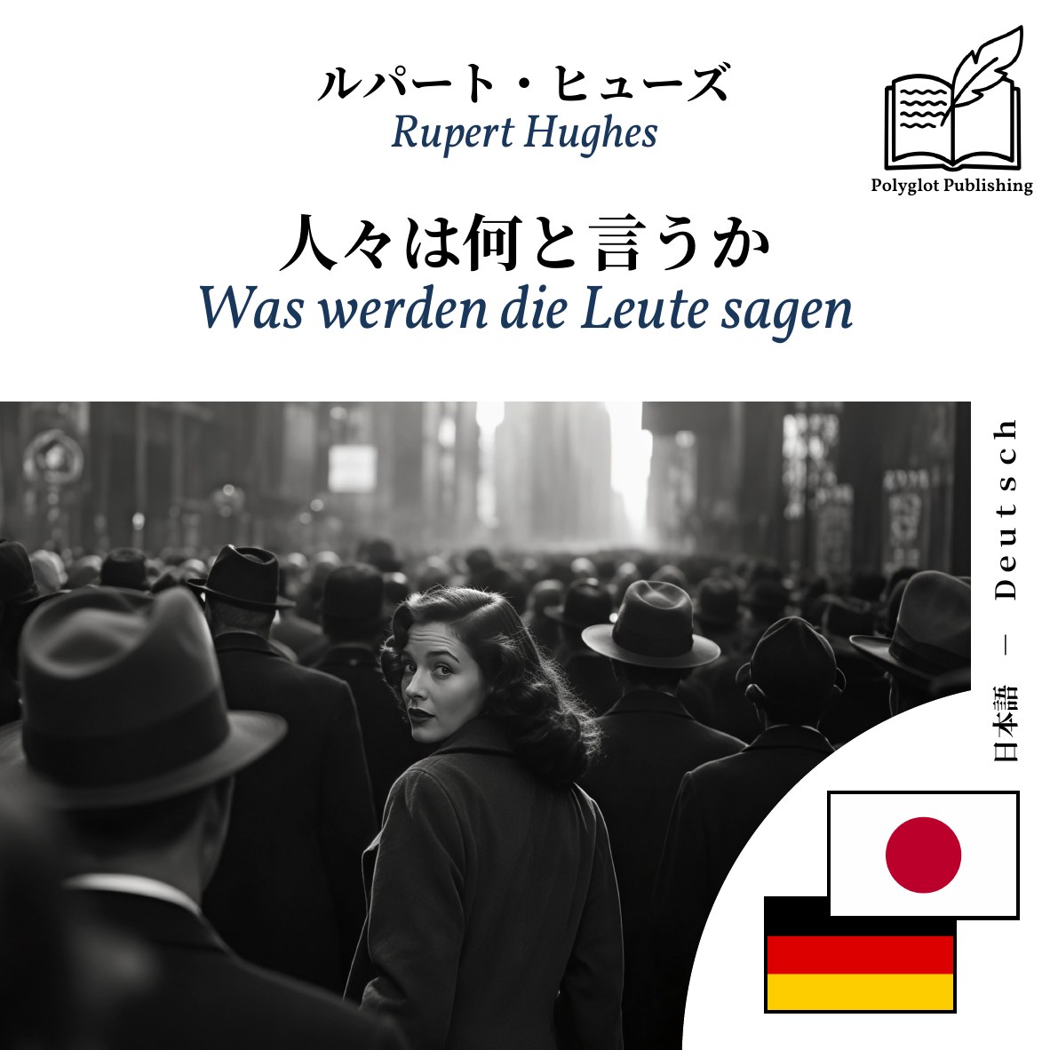 Was werden die Leute sagen