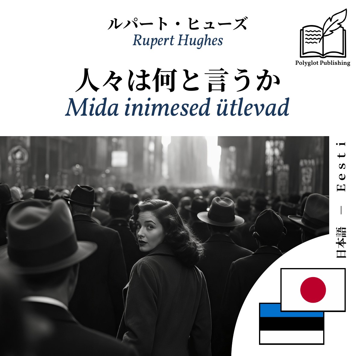 Mida inimesed ütlevad