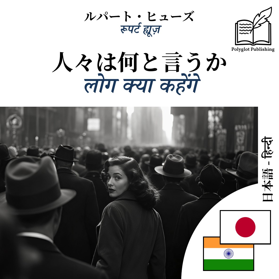 लोग क्या कहेंगे