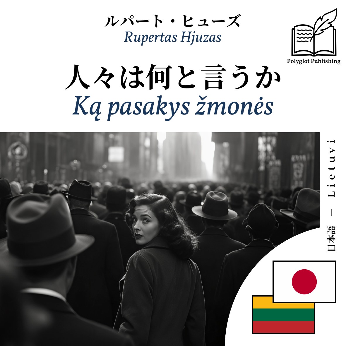Ką pasakys žmonės