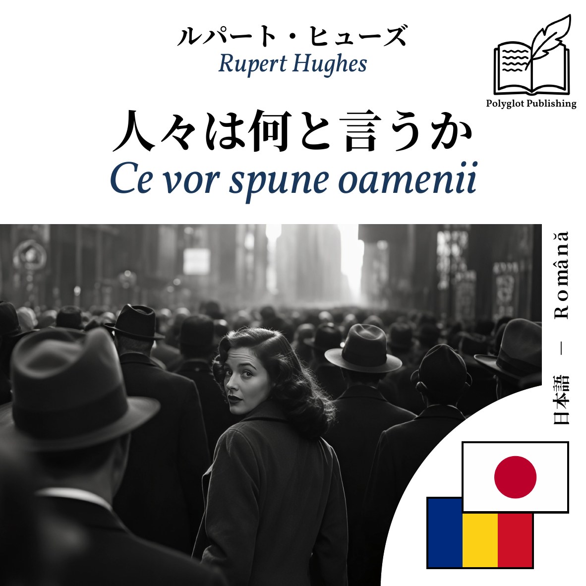 Ce vor spune oamenii