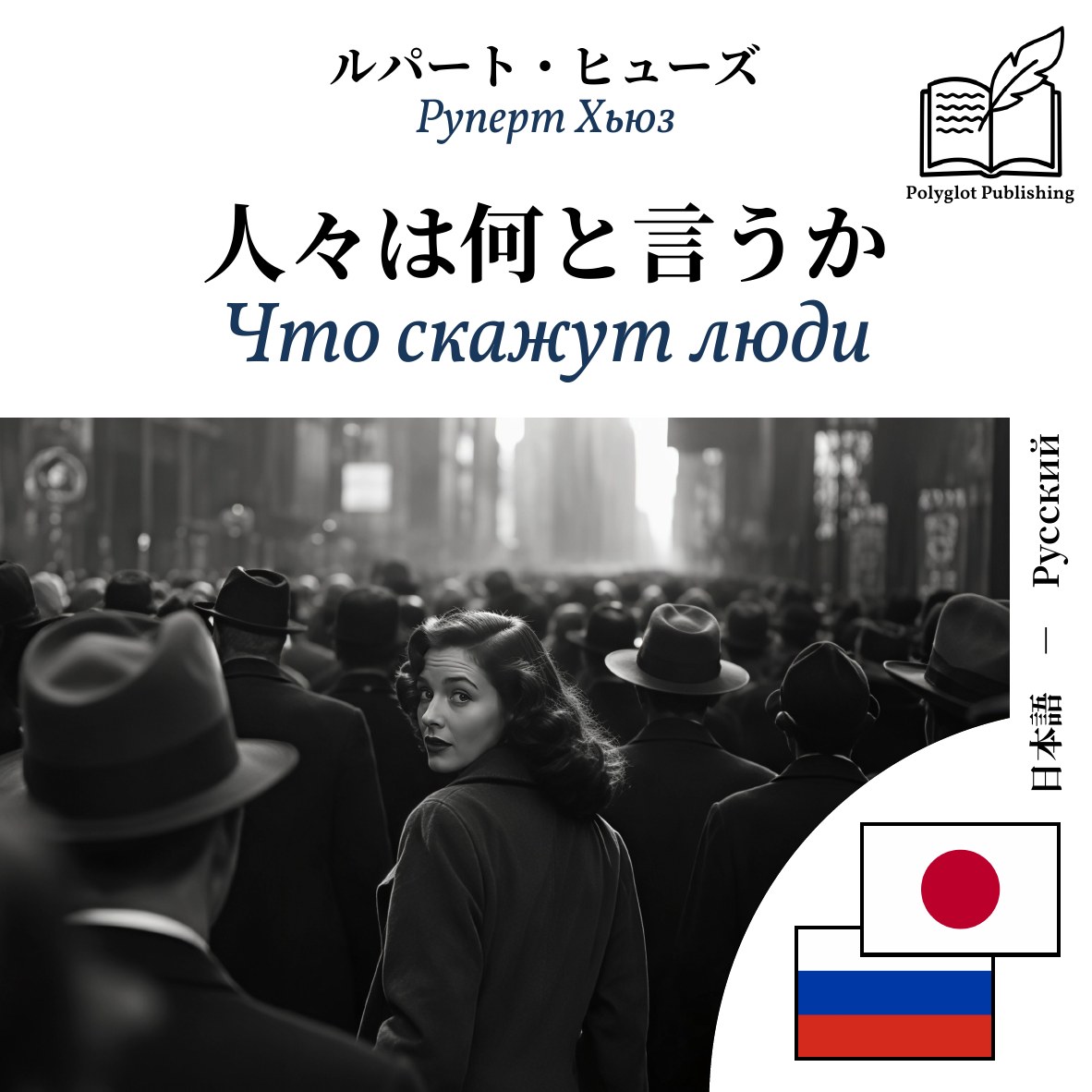 Что скажут люди