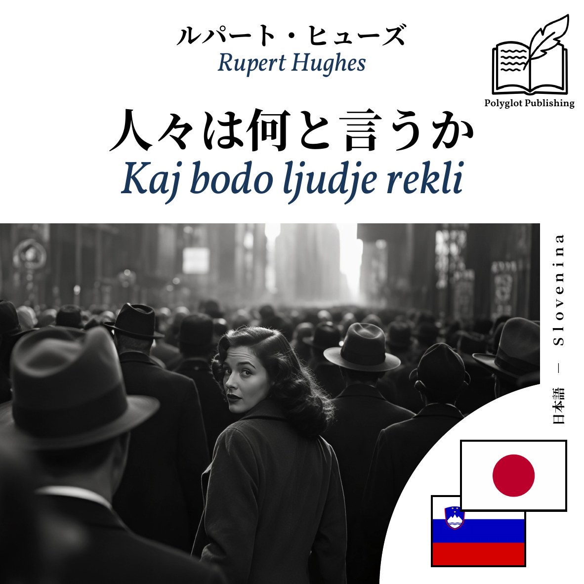 Kaj bodo ljudje rekli