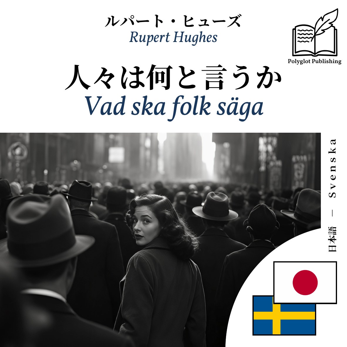Vad ska folk säga