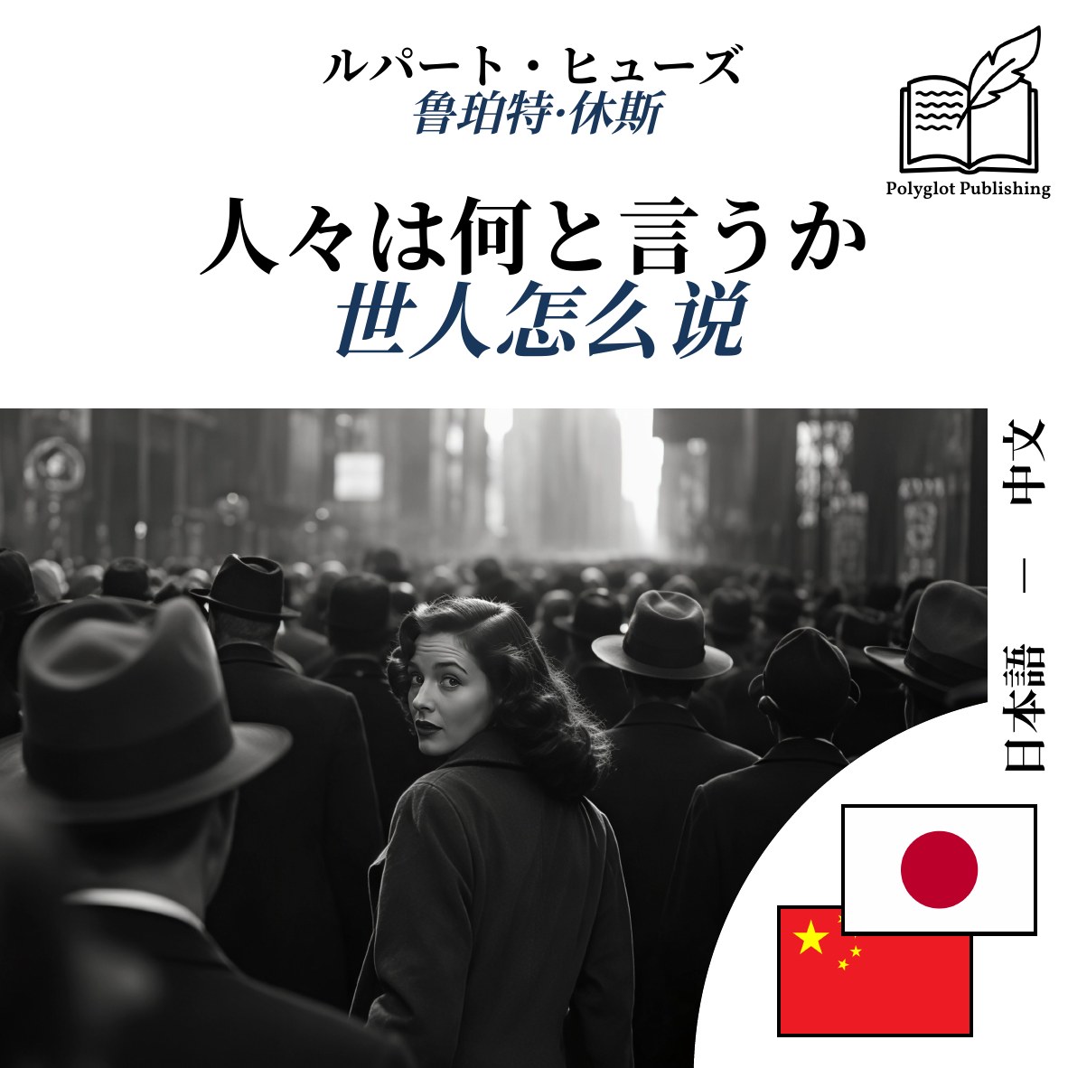 世人怎么说