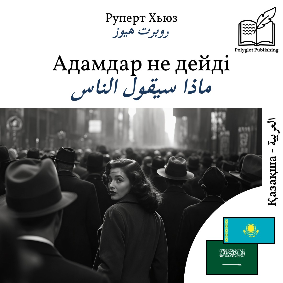 ماذا سيقول الناس