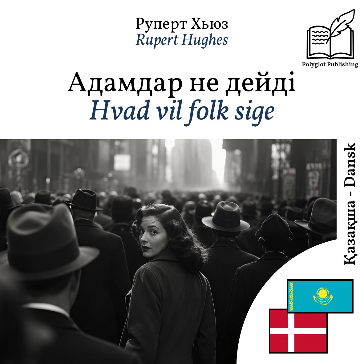 Hvad vil folk sige