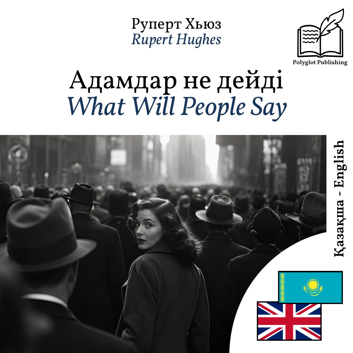 What Will People Say