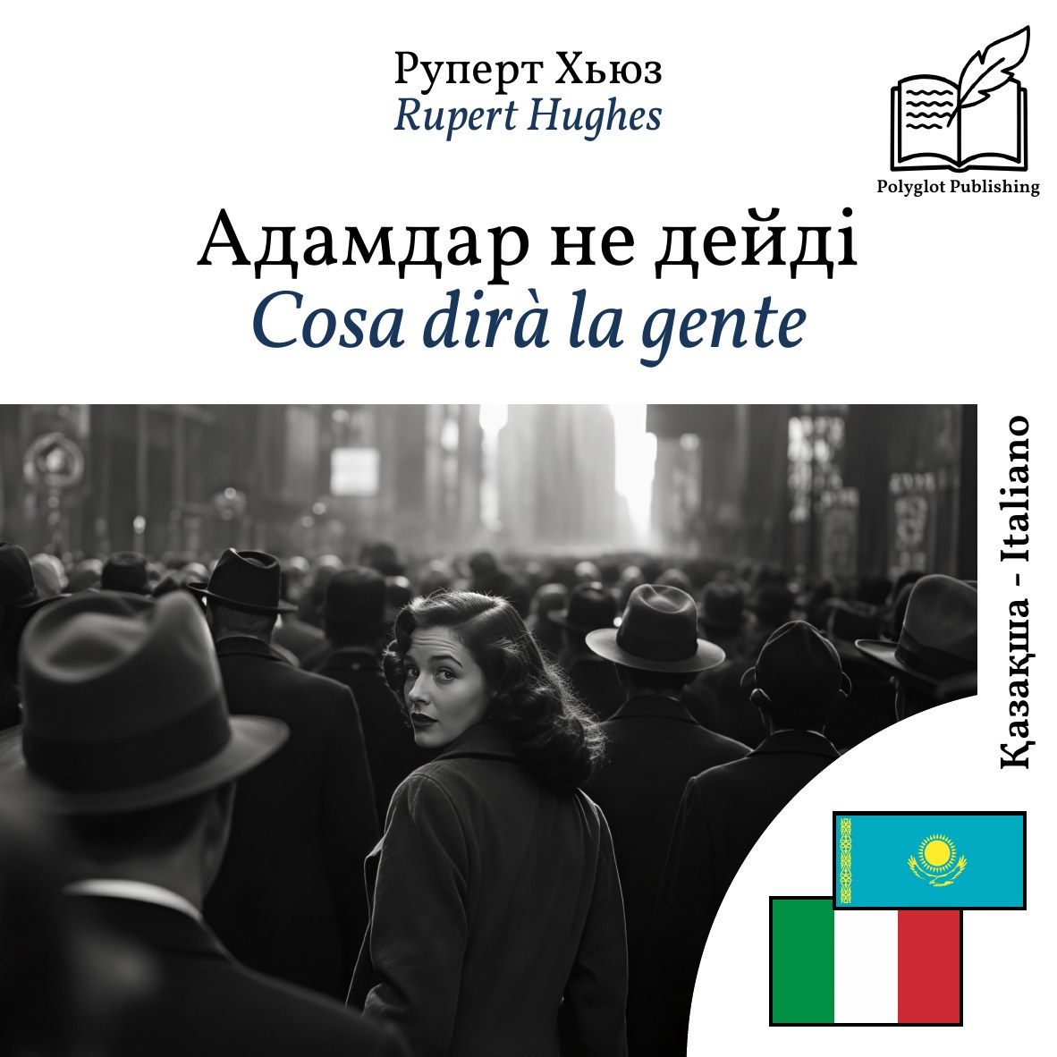 Cosa dirà la gente