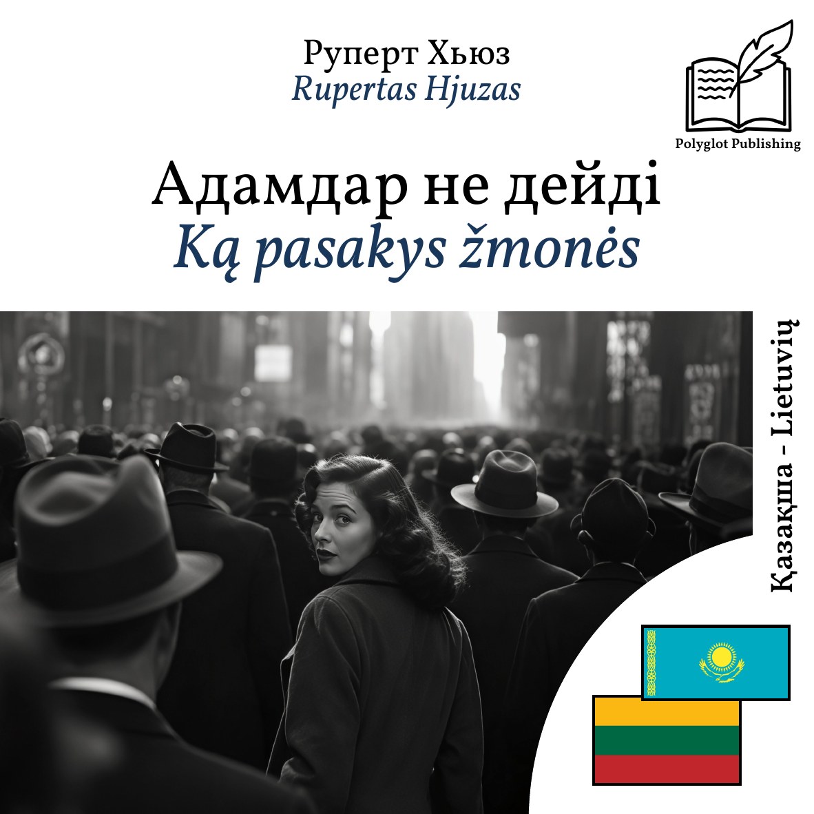 Ką pasakys žmonės