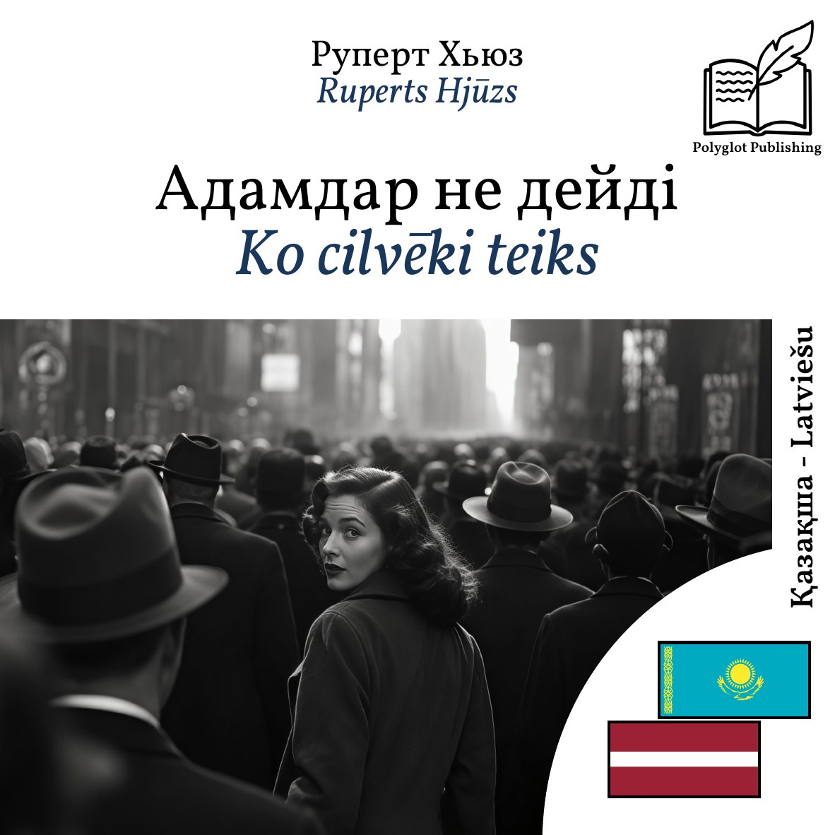 Ko cilvēki teiks