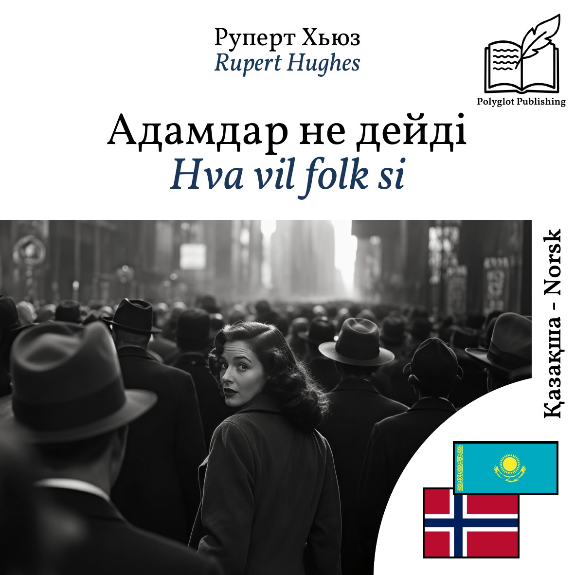 Hva vil folk si