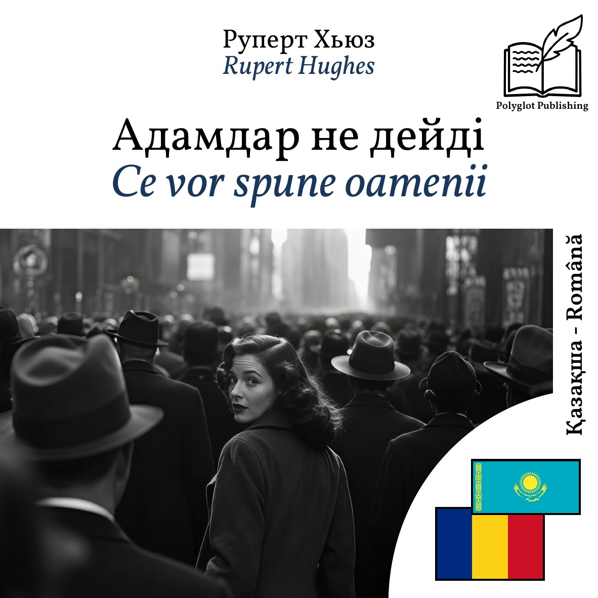 Ce vor spune oamenii