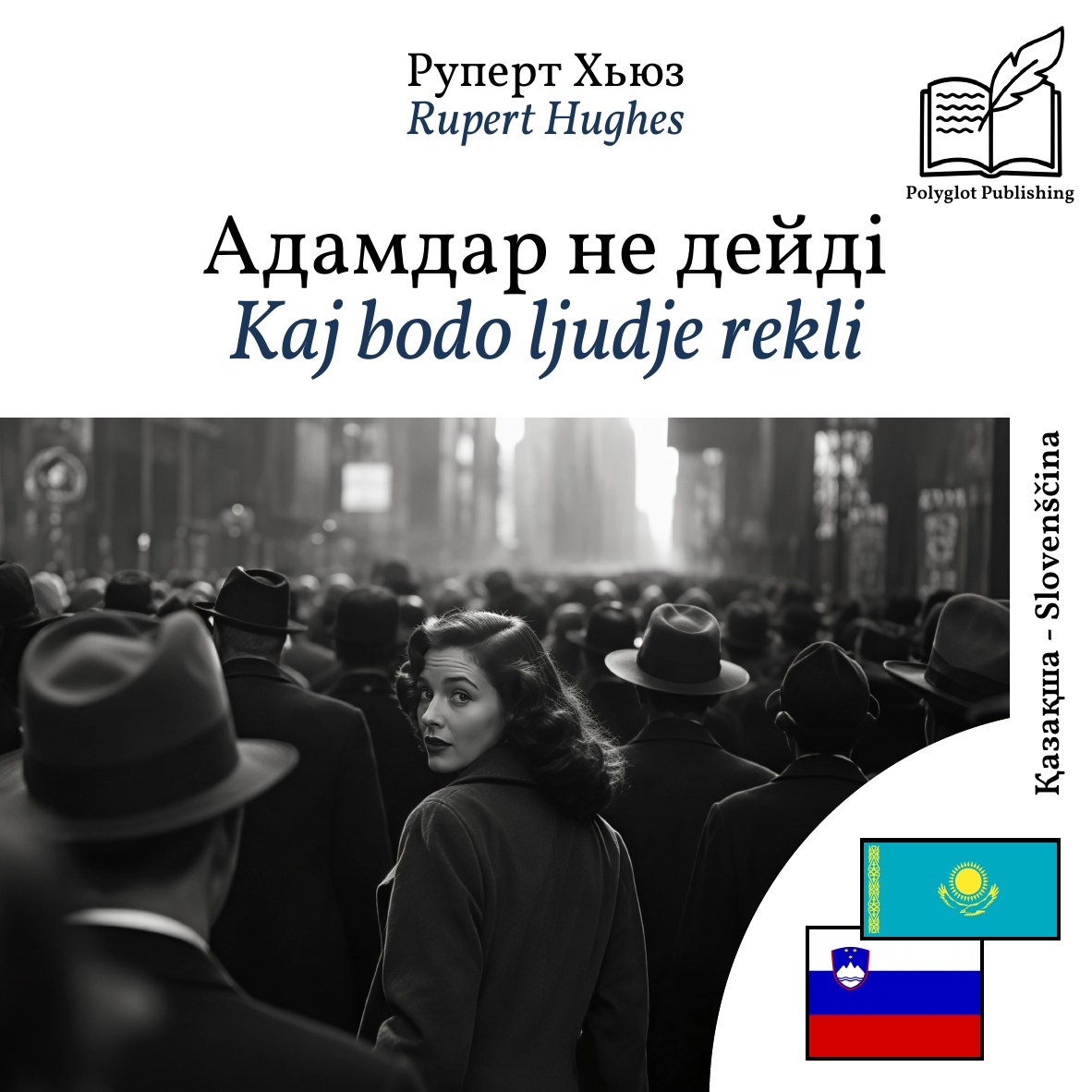 Kaj bodo ljudje rekli