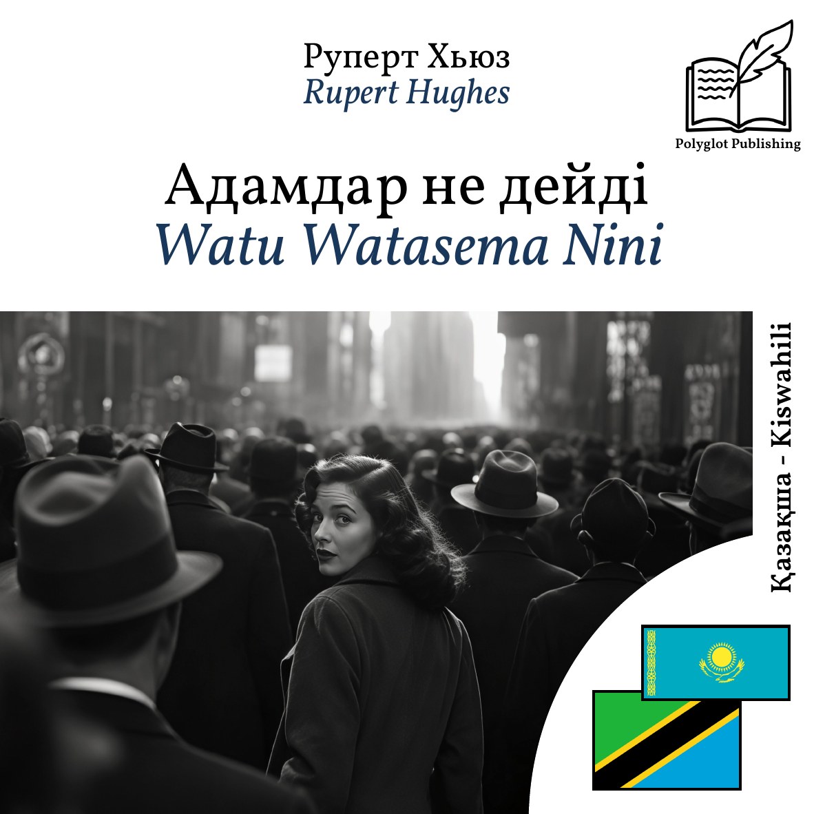 Watu Watasema Nini