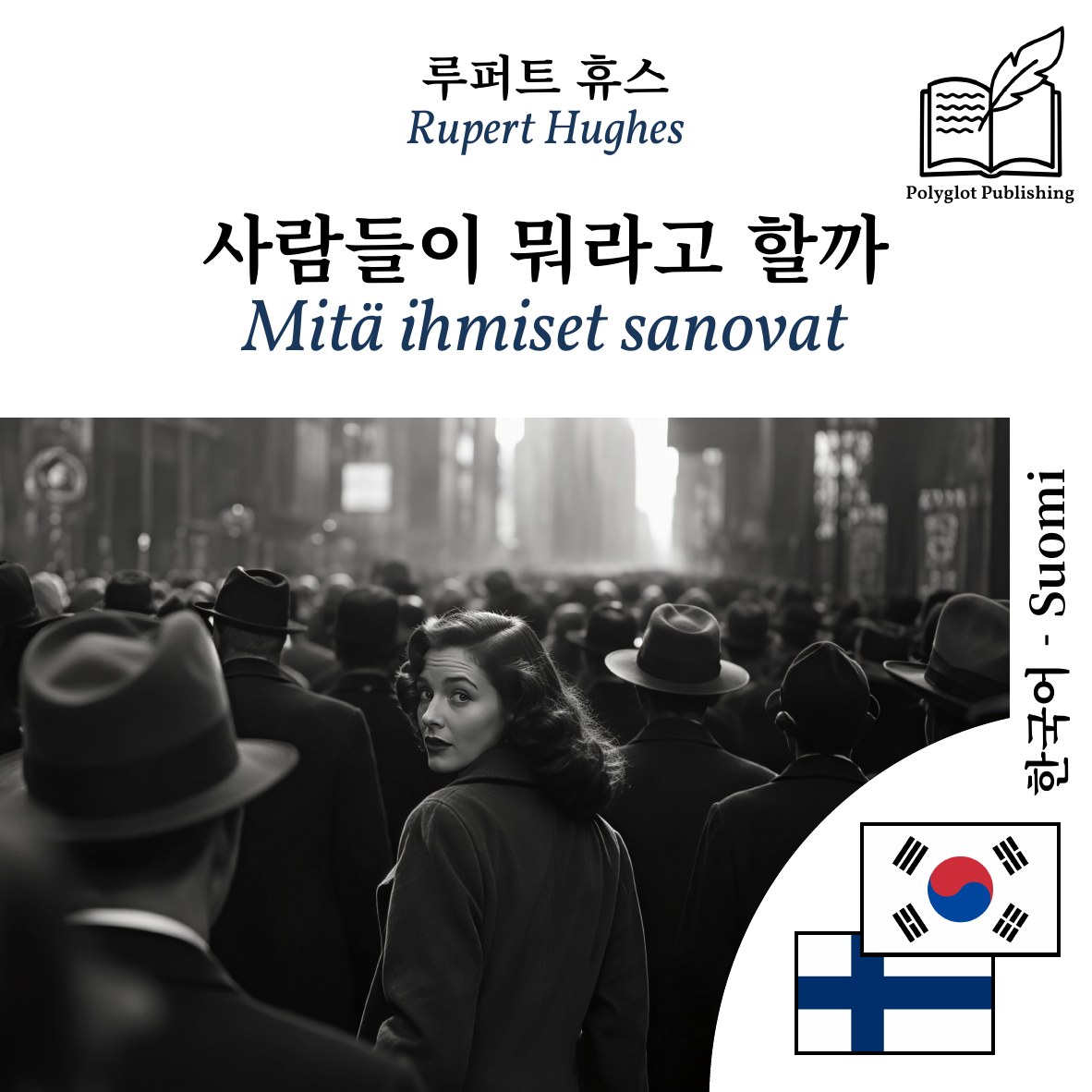 Mitä ihmiset sanovat