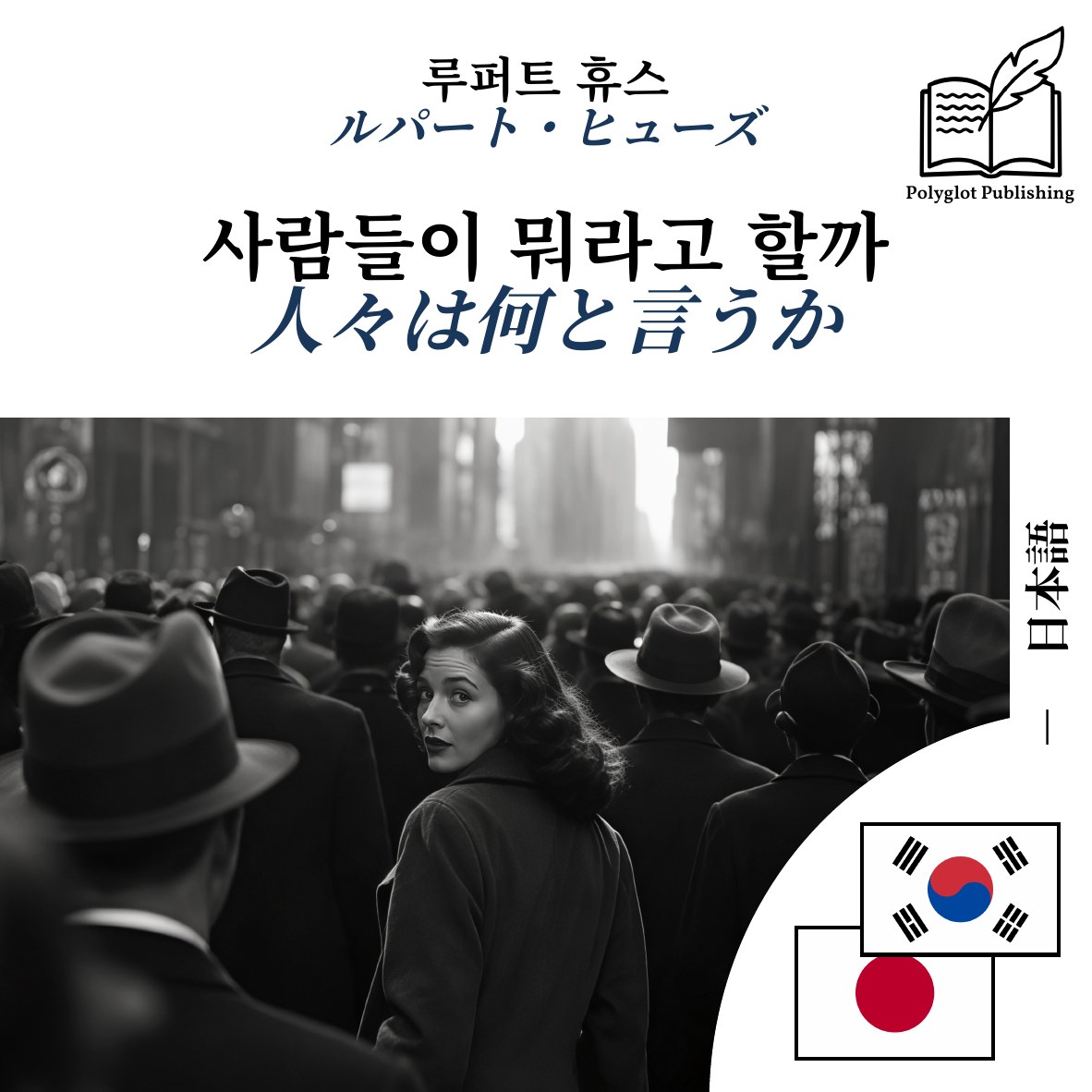 人々は何と言うか