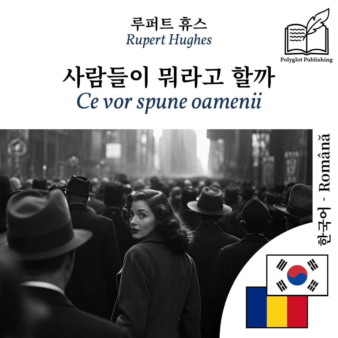 Ce vor spune oamenii